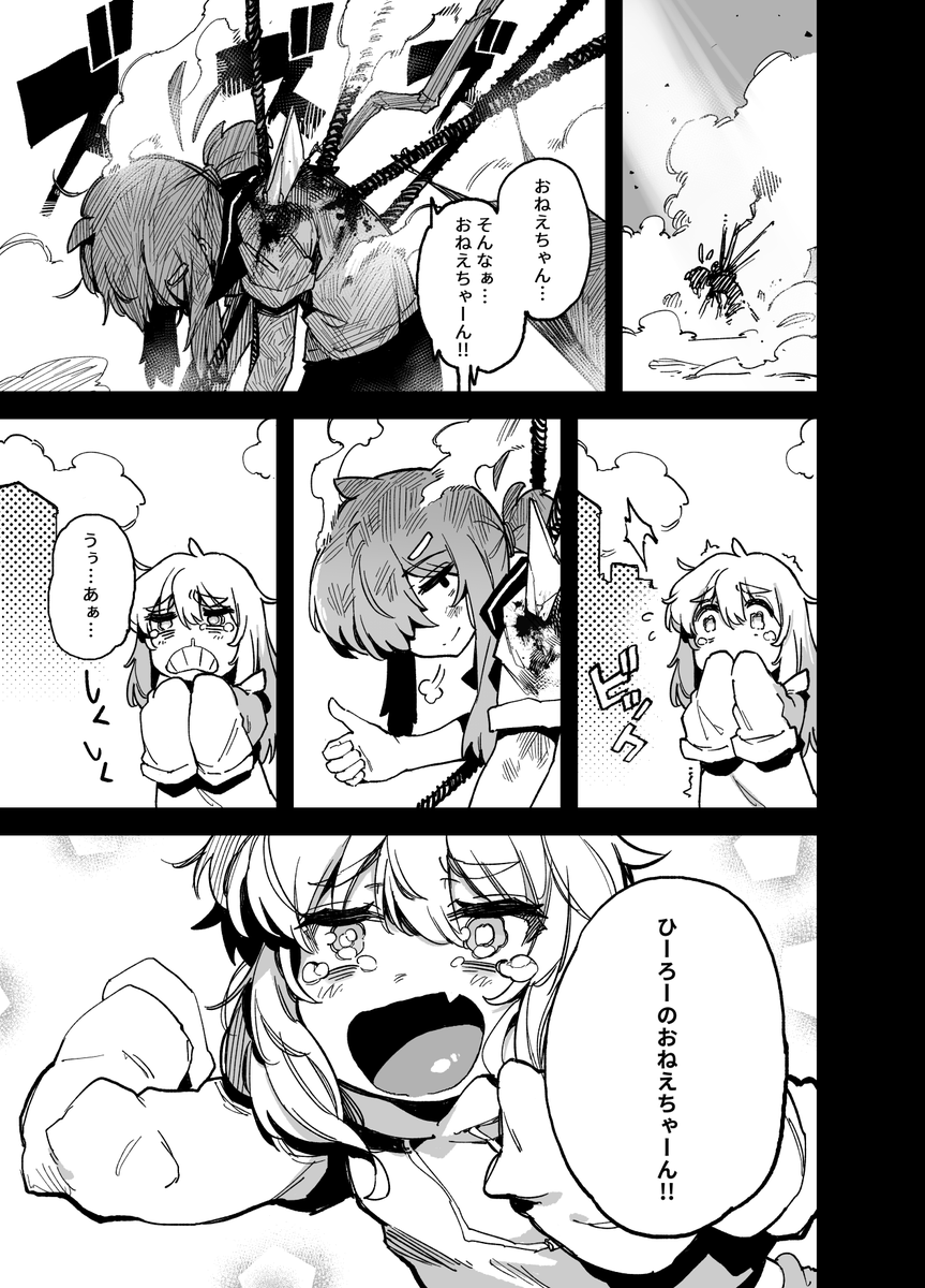 普通の英雄【6/7】
#不死身の寿子さん 