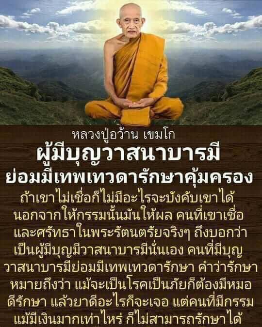 KhamkomDhamma's tweet photo. “สิ่งที่มองไม่เห็น ใช่ว่าจะไม่มี หมั่นทำแต่ความดีกันไว้เถิด บุคคลที่เป็นคนดีและเป็นผู้มีบุญวาสนาบารมี ย่อมมีเทพเทวดารักษาคุ้มครองให้แคล้วคลาดปลอดภัยจากภยันอันตรายทั้งหลายทั้งปวง อย่าได้ท้อถอยในการทำความดี” https://t.co/mlnSlyeJXD