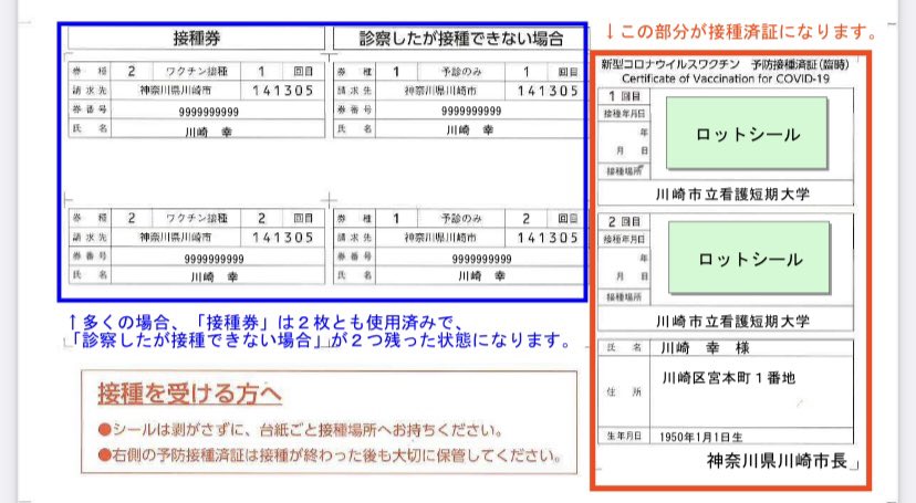 川崎市シティプロモーション A Twitter 新型コロナワクチン接種証明書 ワクチンパスポート について 注意 当面の間は 実際に海外渡航予定がある方のみを対象としています 実際に海外渡航の予定がある方に対してお届けするために 実際に海外渡航予定がない場合