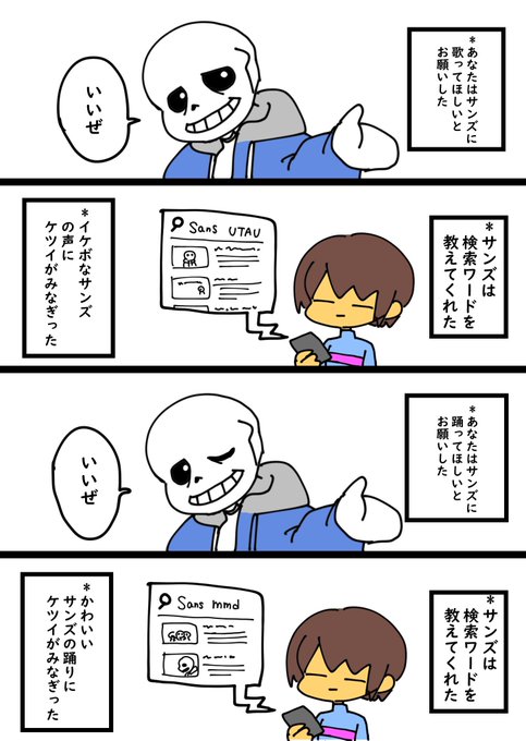 サンズ 高画質 のtwitterイラスト検索結果
