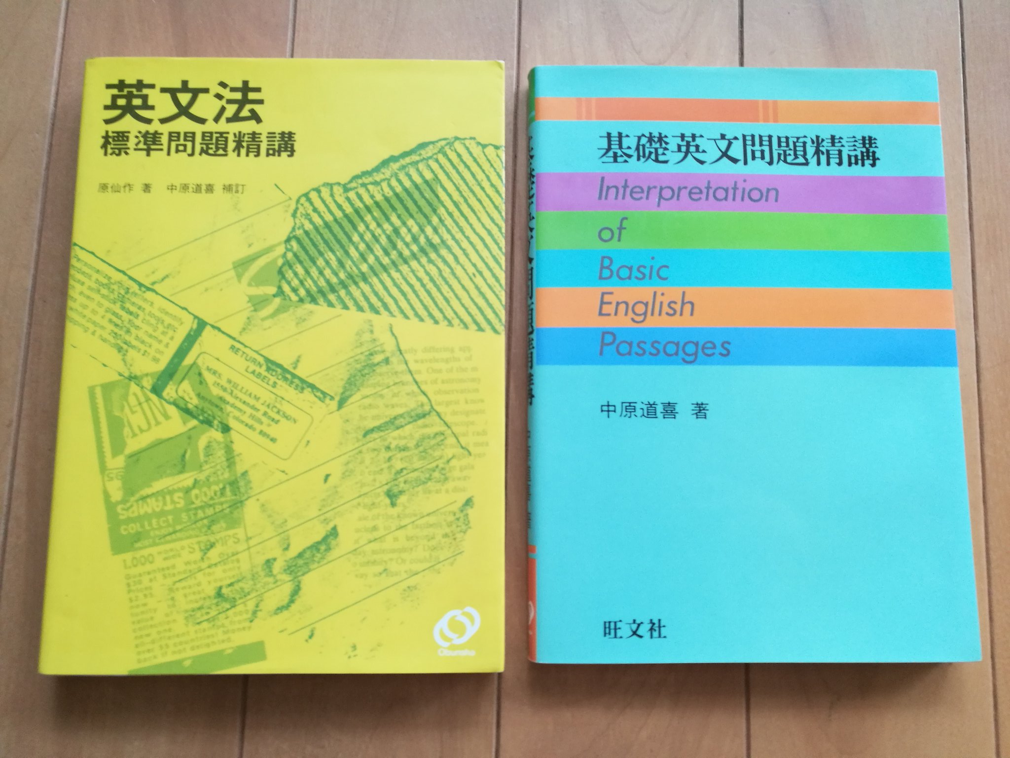 標準英文法問題精講セット・古書(昭和46年〜英文法標準問題です) m38673123536_1.jpg?1665233869