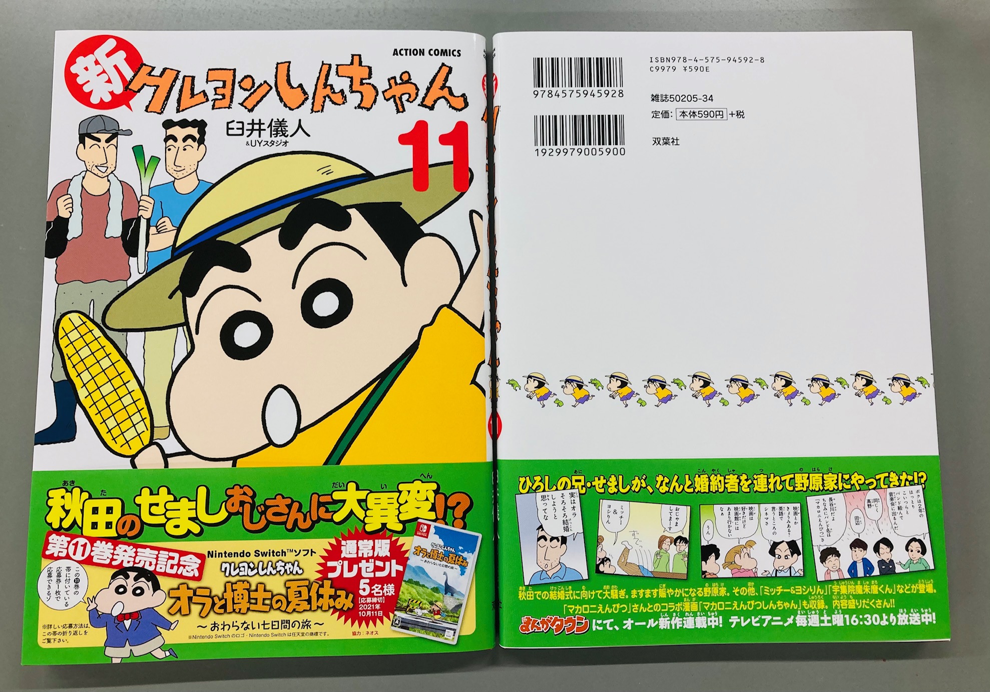 Twitter 上的 月刊まんがタウン編集部 8 11に発売した 新クレヨンしんちゃん11巻 の注目ポイント４つをご紹介 その4 注目ポイント 映画クレヨンしんちゃん 天カス学園 の主題歌アーティスト マカロニえんぴつ さんが もしも しんのすけが小学生