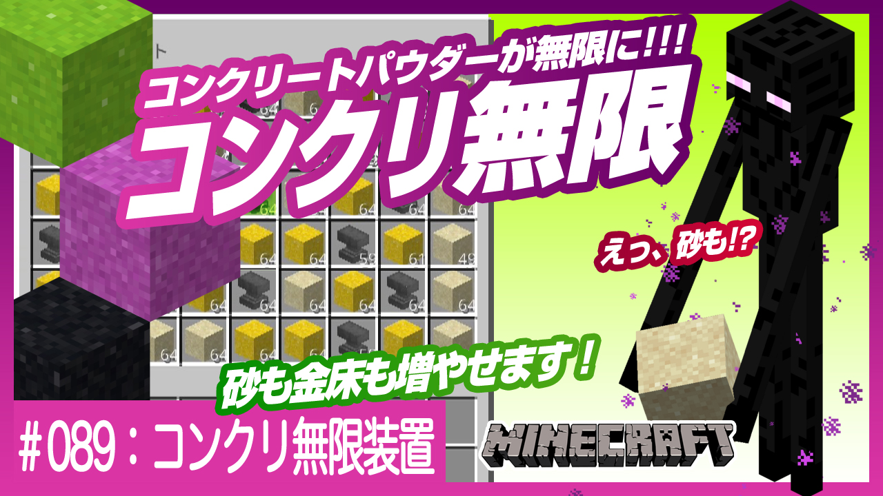 デザイナーが始めるマインクラフト V Twitter コンクリートパウダーが無限に手に入る装置のご紹介です 自由落下する砂や 金床なども無限化できます 現代建築はサバイバルでは大量にコンクリートを使うので なかなか手が出にくいですが これでサバイバルでも現代