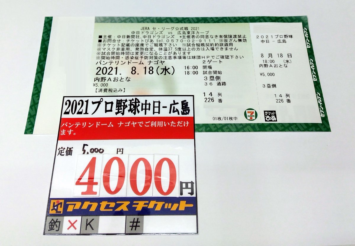 バンテリンドーム7月6日中日対広島戦内野席通路側 ブルーサマー
