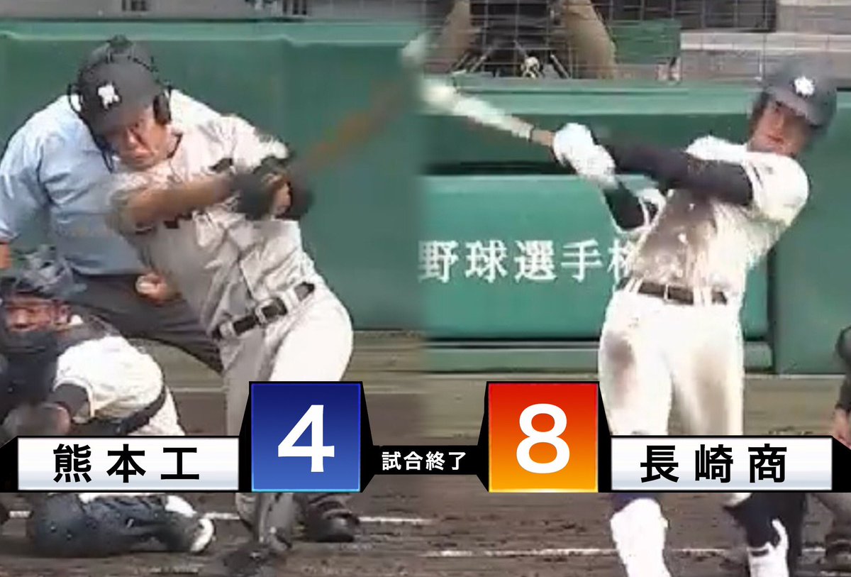 ユニフォームスマホケースのcraft Pa Twitter 第103回全国高校野球選手権大会 第4日 1回戦第1試合 熊本工 4 8 長崎商 九州対決は初回から激しい点の取り合い 長崎商業69年ぶり夏の勝利おめでとうございます 甲子園 高校野球 熊本工業 長崎商業
