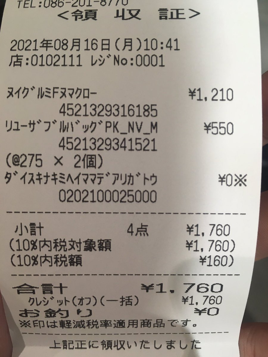 閉店するポケモンストアのレシートが涙腺に直撃 こうかばつぐん な隠しメッセージが泣けると大反響 Game Spark 国内 海外ゲーム情報サイト