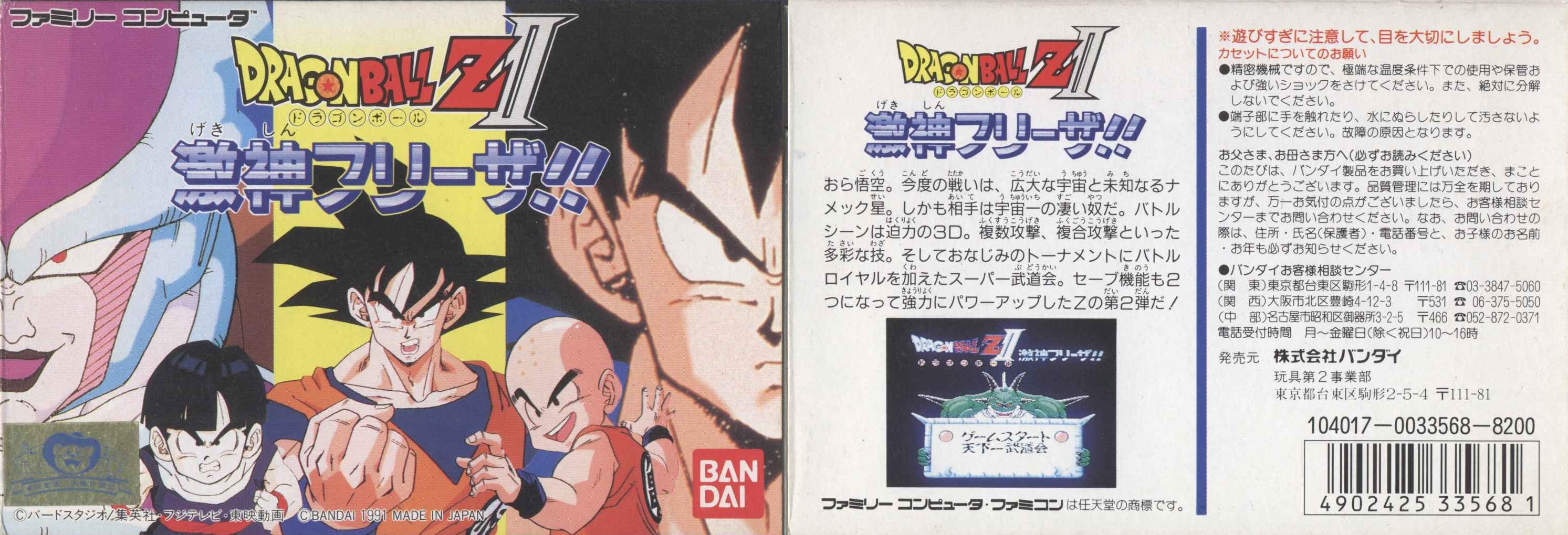 たく レトロゲーム攻略サイト管理人 Fcソフト ドラゴンボールz2 激神フリーザ の攻略 記事をうｐしました 次は何やろうかな 順調にz3か 鬼神降臨伝の再開か そろそろgbソフトもやりたいな T Co Npocodnp1v ドラゴンボール 激神フリーザ