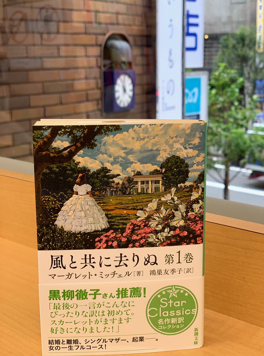 紀伊國屋書店 新宿本店 おはようございます 小雨の新宿です 予想最高気温は22 1949年8月16日作家マーガレット ミッチェルは48年の生涯を終えました 小説 風と共に去りぬ は数十か国語に訳され世界中で愛される本となりました 日本付近の雨雲が