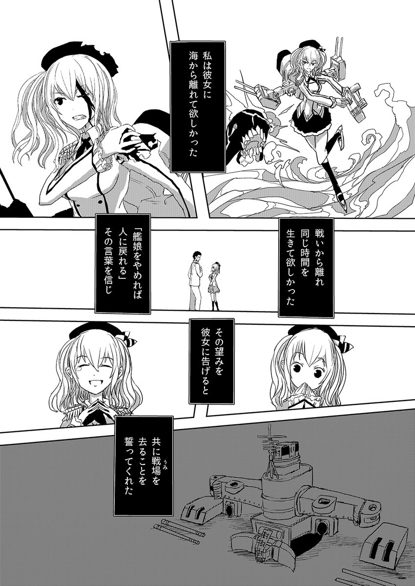 艦娘は歳を取らない。その代わりに...1/2

怪艦談「メンテナンス」より 