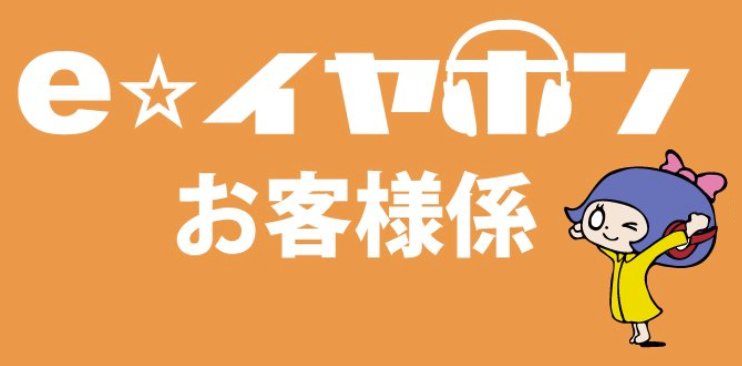 Fiio FT13 eイヤホンの保証書 領収書付き e☆イヤホン】メーカー修理依頼をする時何が必要？？ - イヤホン