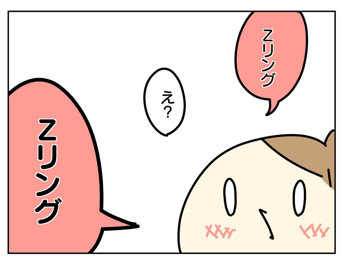 ポケモンのZリング作った数日後にZパワーリングがアニメででてきて入園祝いにはそれを希望されたの忘れられない思い出コンボだドン

https://t.co/luhjUV7HHM 