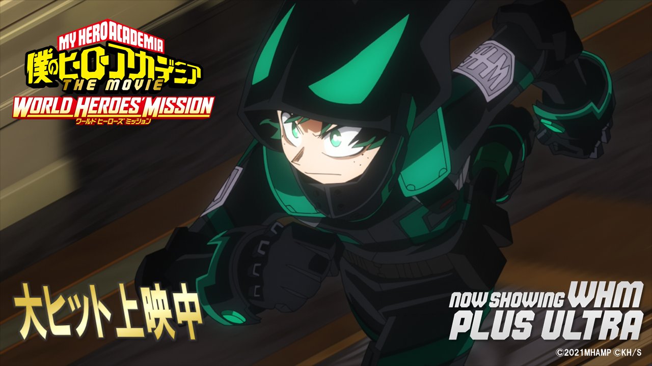 僕のヒーローアカデミア　ワールドヒーローズミッション　緑谷出久 僕のヒーローアカデミア／ヒロアカ アニメ公式 on X: 