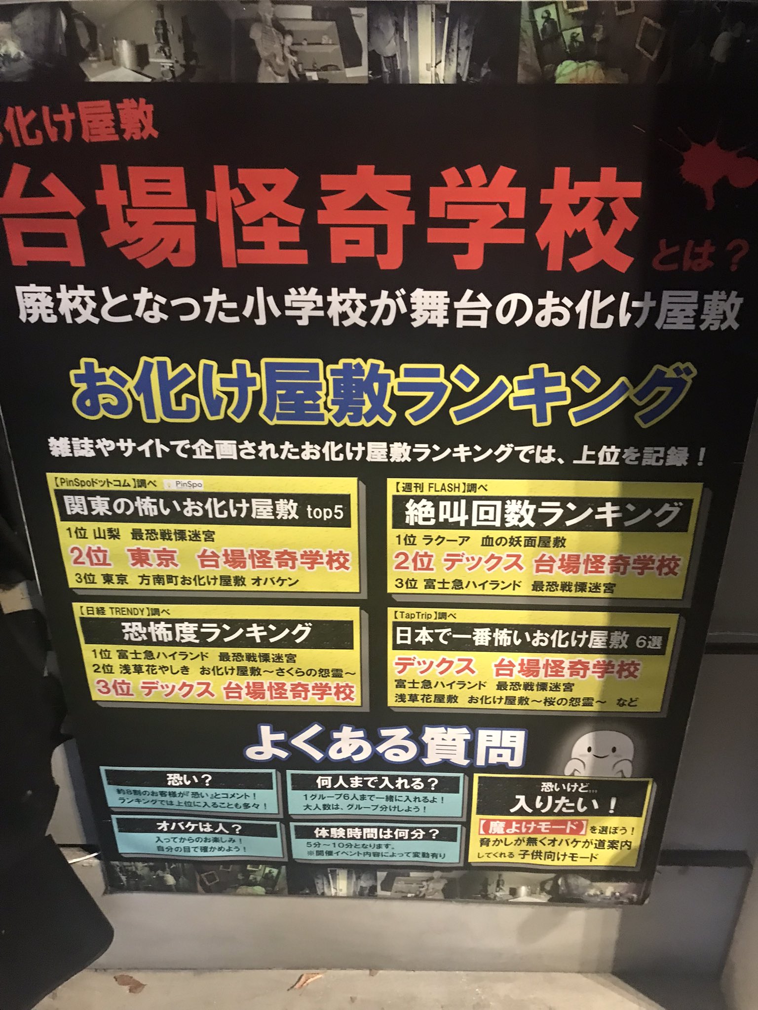 3x4 ほり ノーマルモードですでにめちゃくちゃ怖かったので 最恐モードはとんでもなさそうでしたwww 台場怪奇学校名古屋校 再来月あたりに名古屋もイベが色々リニューアルしたら また最恐参加しに来たいwww T Co Grplpeq76w Twitter