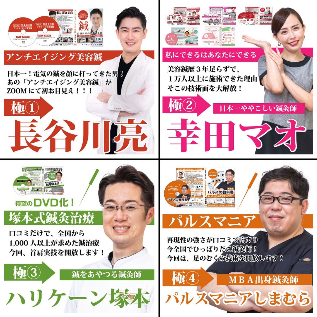 鍼灸DVD パルスの教科書