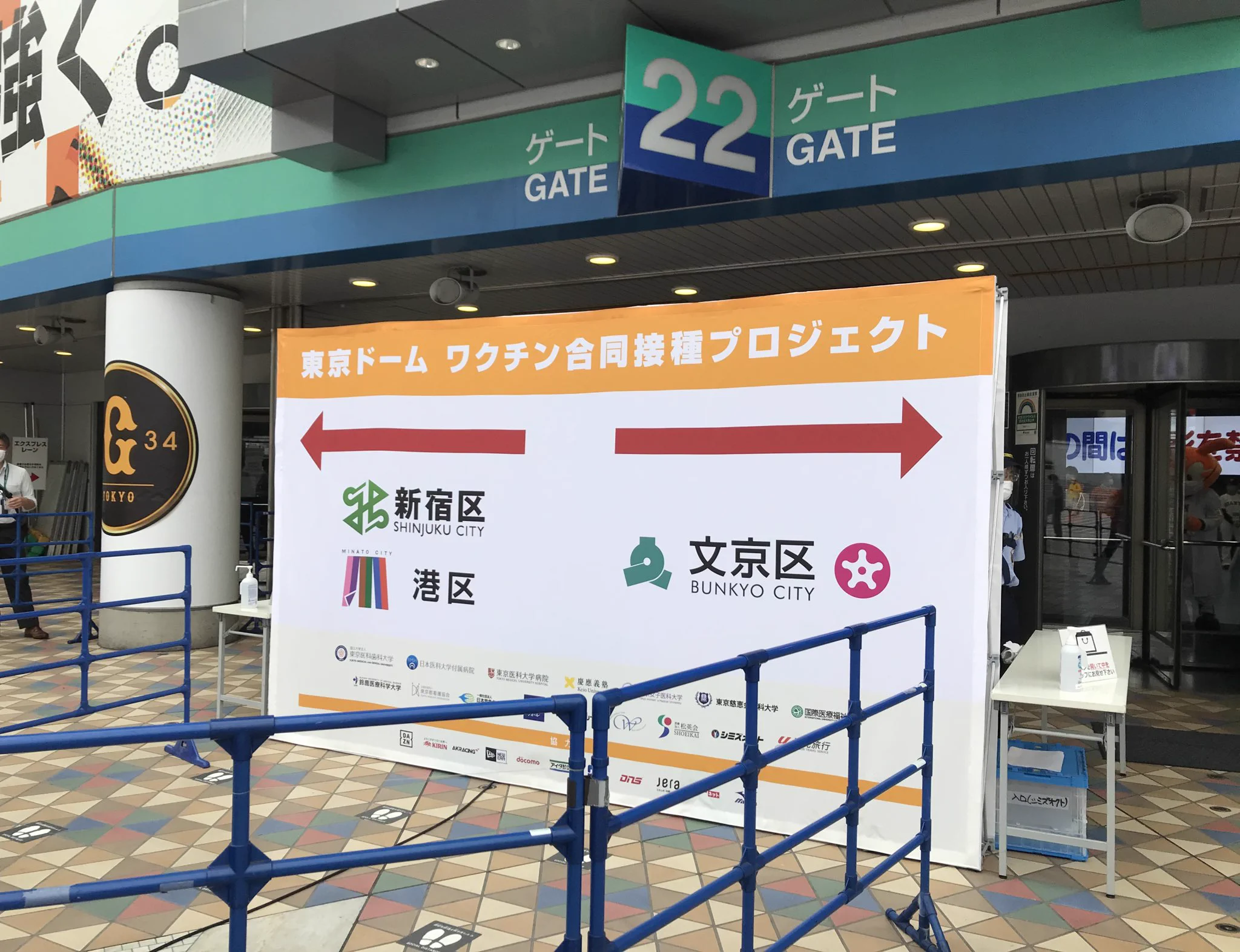 ここがおすすめ？東京ドームでのワクチン接種が楽しいらしい！