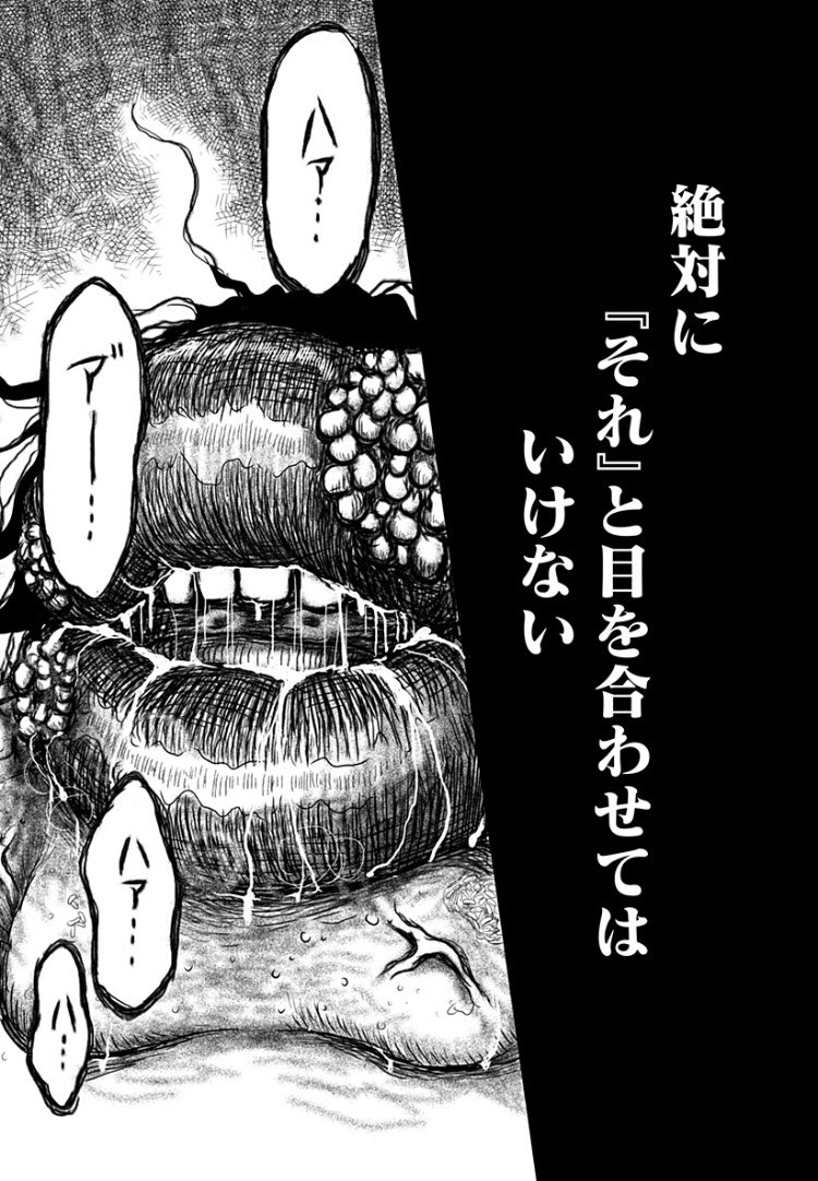 絶対に「それ」と関わってはいけない。僕の本能がそう言っていた。

暑い夏こそ、
背筋が凍るホラーサスペンスを❗️
『生者の行進』
お盆限定全話無料公開は
本日までですーーー‼️✨👏

https://t.co/LQqFp4cm5F 