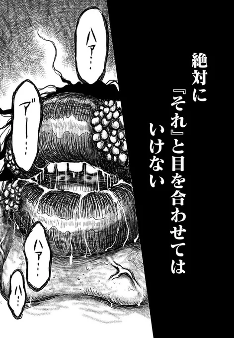 絶対に「それ」と関わってはいけない。僕の本能がそう言っていた。暑い夏こそ、背筋が凍るホラーサスペンスを『生者の行進』お盆限定全話無料公開は本日までですーーー 