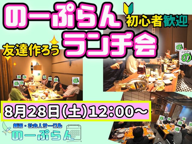 のーぷらん 新潟 社会人サークル No Plan Niigata Twitter