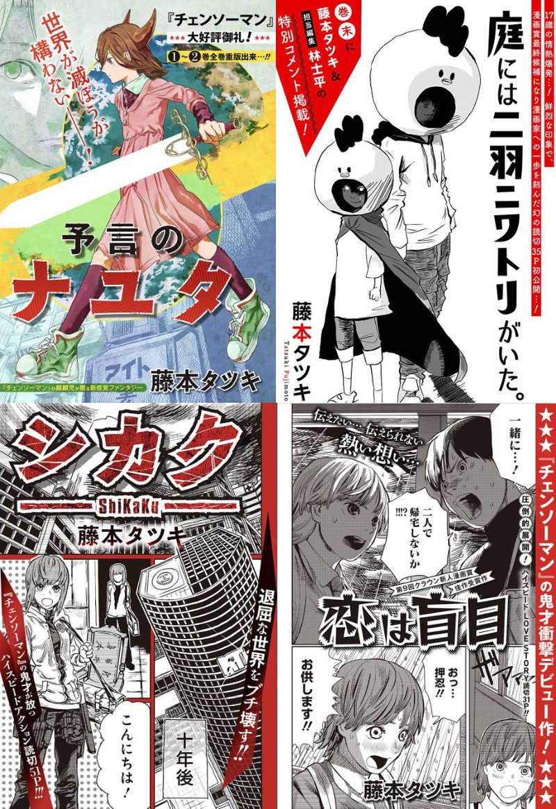 人気デザイナー 藤本タツキ短編集 17-21 seedpotatoes.com.au