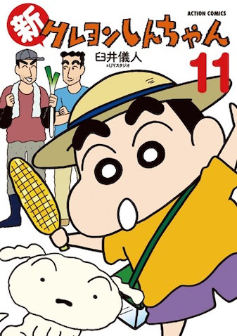 livedoornews's tweet photo. 【子どもも】『新クレヨンしんちゃん』最新刊で新展開、野原ひろしの兄・せましが結婚
https://t.co/LkAt18ivsc

「野原せまし」はアニメ未登場のレアキャラ。名前の通り心の狭い男であるせましが、なぜ結婚できたのか、連載誌に初掲載された際には大きな話題を呼んだ。 https://t.co/0BgH8uCLI5