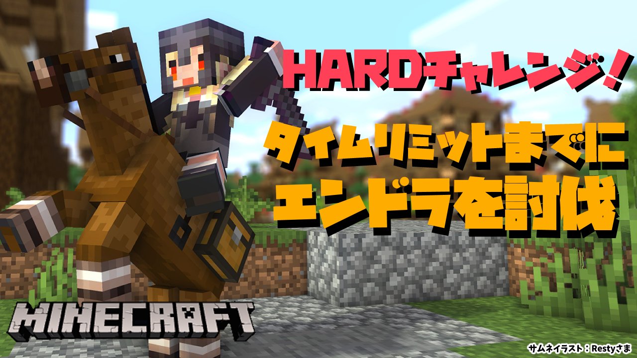 不知火フレア ホロライブ3期生 この後12時から Minecraft ゲリラ Hardモードでやるよ ハードコアではない 時までにエンドラ討伐することはできるのか 要塞はみつけられるのか 今度こそエンドラ討伐 待機所 T Co