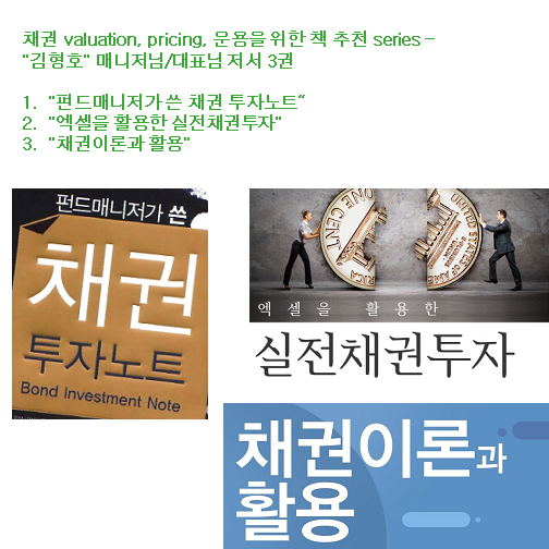 bjhleefinance's tweet photo. 채권 valuation, pricing, 운용을 위한 책 추천 series 
https://t.co/ePfNcsRSpl

"김형호" 매니저님/대표님 저서 3권 

1. "펀드매니저가 쓴 채권 투자노트"
2. "엑셀을 활용한 실전채권투자"
3. "채권이론과 활용" https://t.co/JUeXvhrhK2