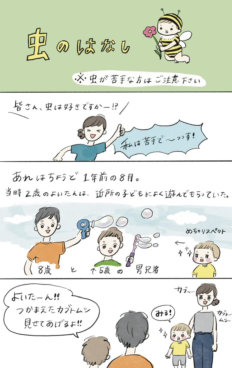 私をほんの少し強くしてくれた、あの夏と少年たち
⚠️虫の話です。苦手な方はご注意下さい 