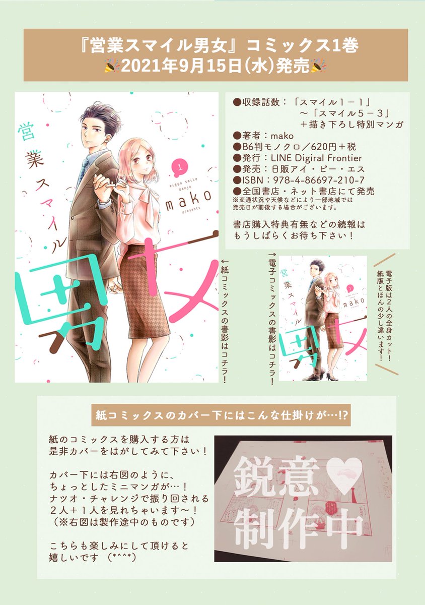 📢お知らせ
#営業スマイル男女 更新日です!!
10話ー③が配信されました✨✨

https://t.co/KeKRTHLIGj

これが今の二人の距離💖引き続き見守ってあげてください～～ 
