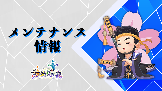 サンクタス戦記 Gyee Sanctus Senki Twitter