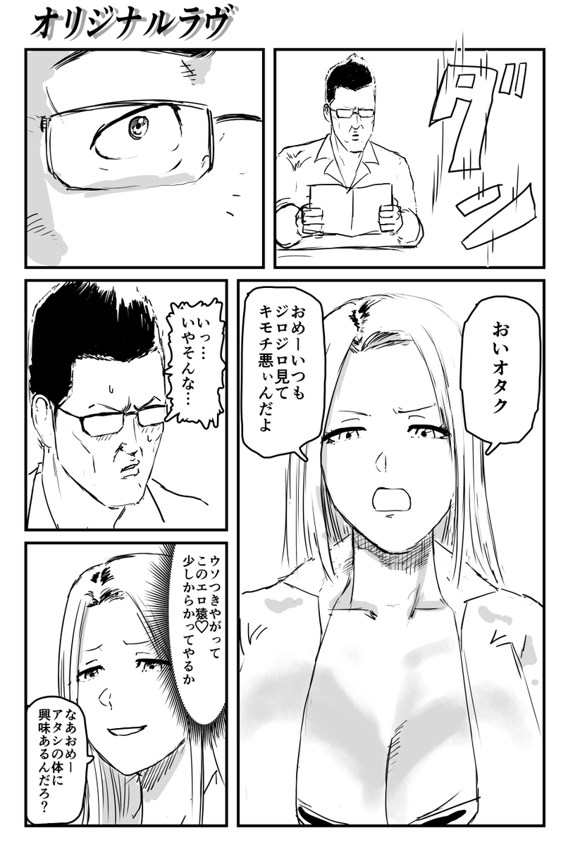 オタクとギャルの漫画 