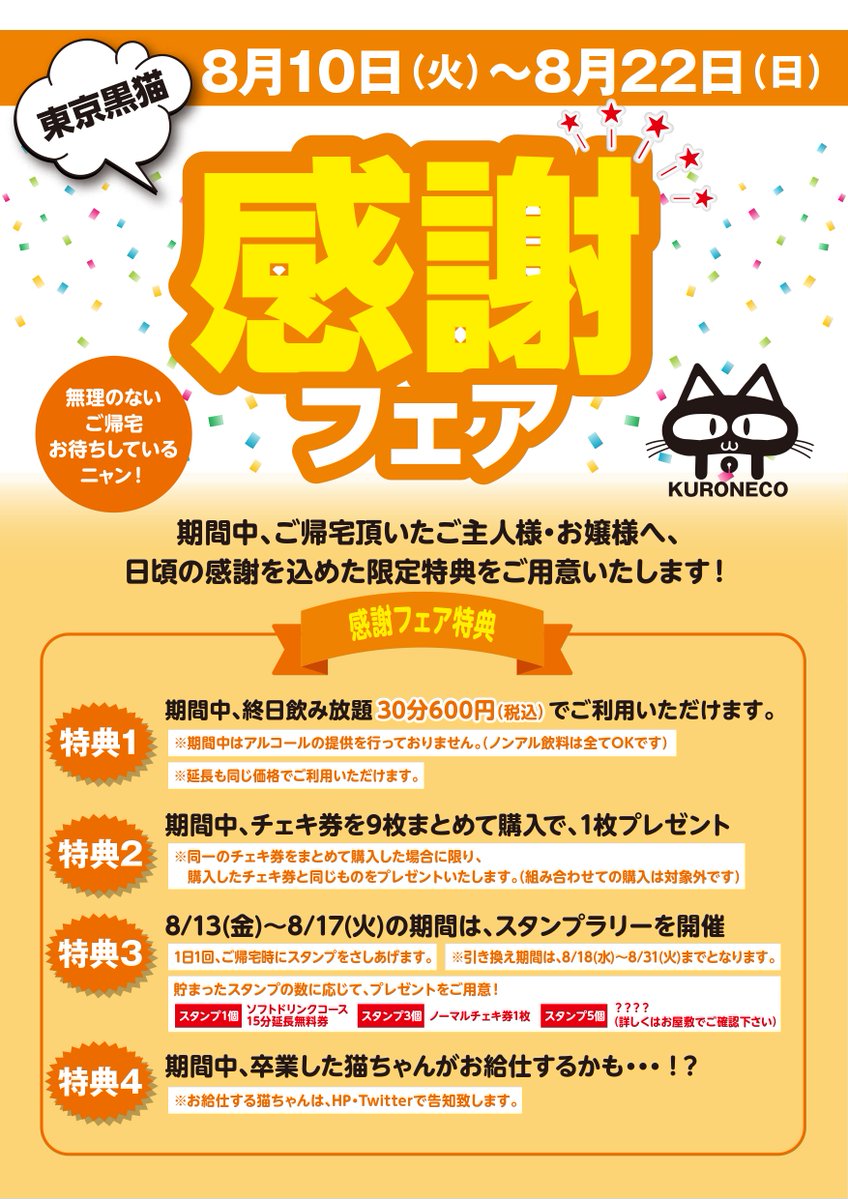 黒猫メイド魔法カフェ中野本店 Kuroneco Nakano Twitter