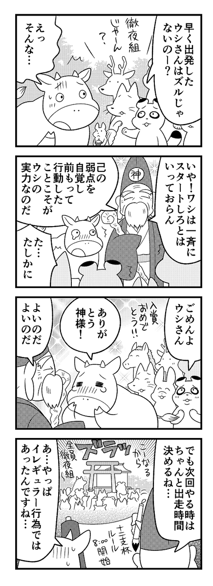 「十二支の話」③
猫、入れなかっただけで話には大幅に絡んでるといいなって。 