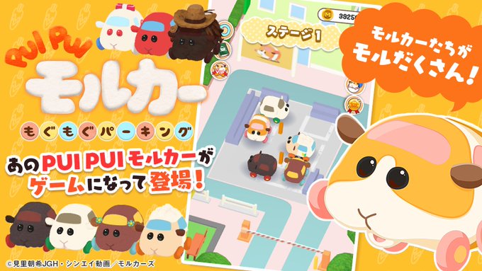 パズルゲーム Pui Pui モルカー もぐもぐパーキング 配信開始 アニメの魅力を再現したかわいい公式ゲームアプリ ゲーム エンタメ最新情報のファミ通 Com