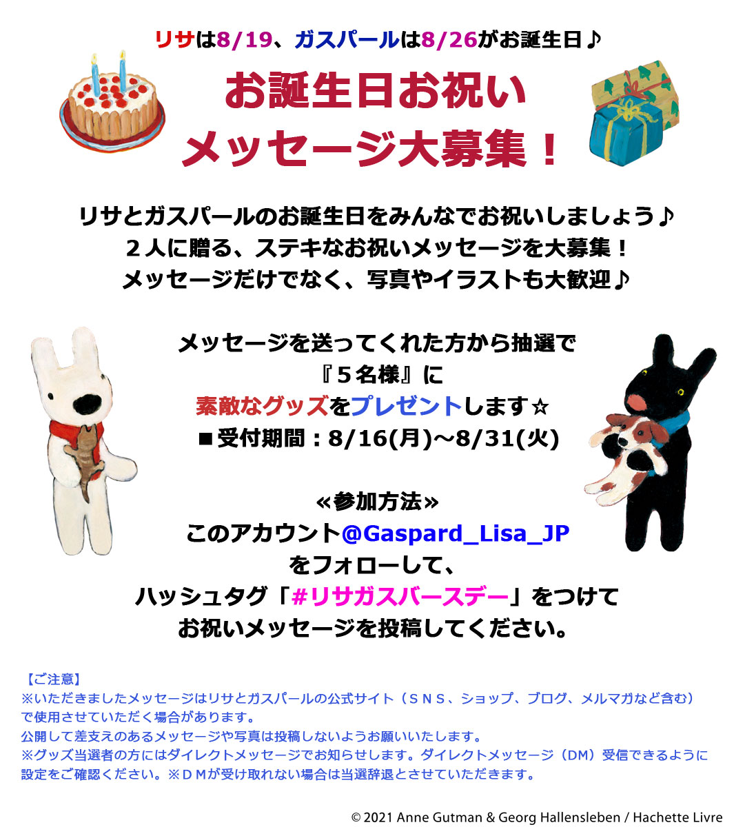 光文社 宣伝部 Gaspard Lisa Jp リサちゃん お誕生日おめでとう Twitter