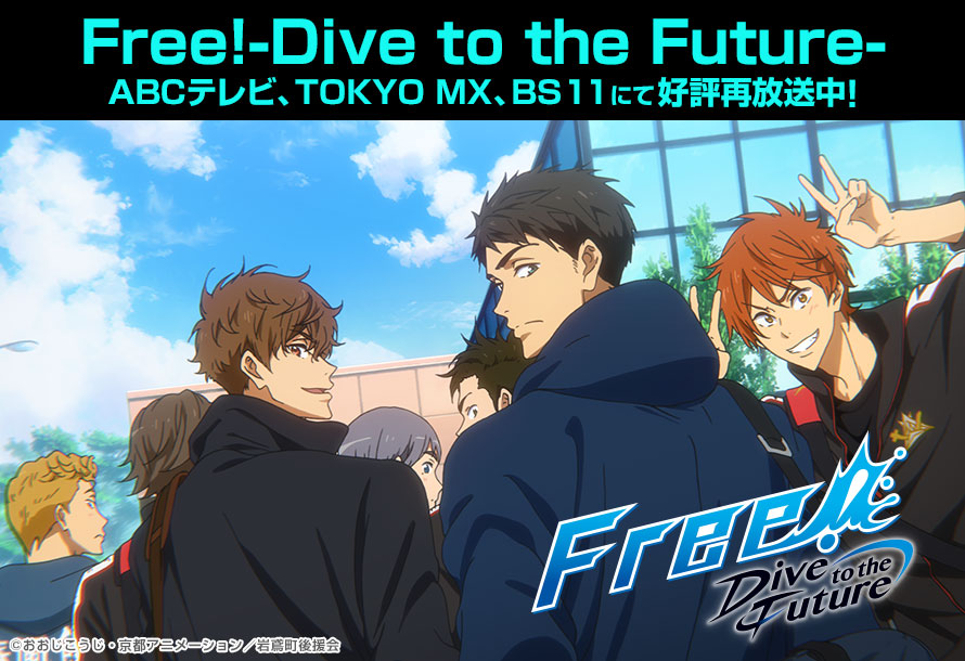 Free シリーズ公式 در توییتر Tv第3期 Free Dive To The Future 再放送中 第5話 兆しのワークアウト Webエンドカード 合同合宿の様子を歩が撮影しました 歩の目線から見るスイマーたちの大きな背中がポイントの1枚です 百太郎のノリは相変わらず Free シリーズ公式 در توییتر Tv第3期 Free Dive To The Future 再放送中 第5話 兆しのワークアウト Webエンドカード 合同合宿の様子を歩が撮影しました 歩の目線から見るスイマーたちの大きな背中がポイントの1枚です 百太郎のノリは相変わらず