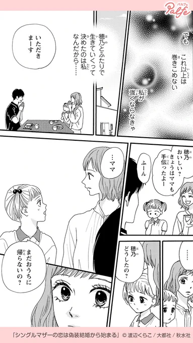 傷つけないようにすることではなくて
傷ついたときにどうするかだと思います
(2/4)

「シングルマザーの恋は偽装結婚から始まる」無料試し読み
https://t.co/nceaUa10oa 