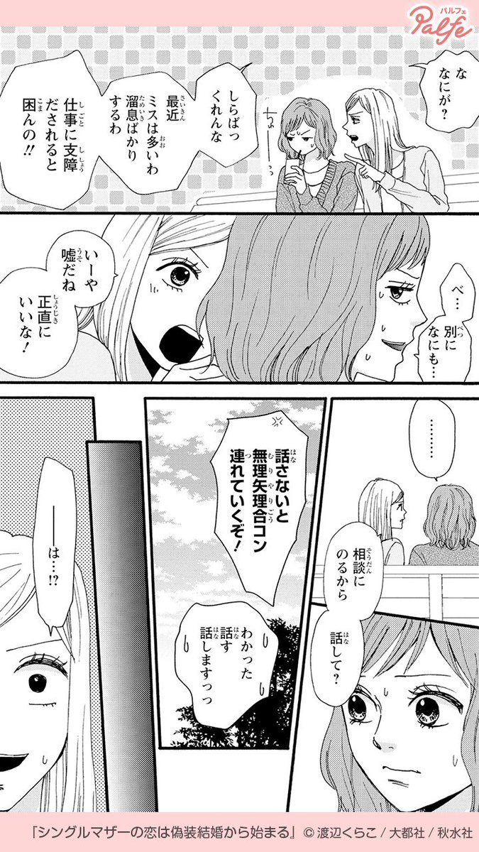 傷つけないようにすることではなくて 傷ついたときにどうするかだと思います 3 公式 Palfe パルフェ の漫画