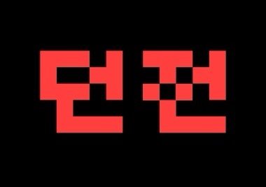 d5nz5n's tweet photo. 던전에서 중요 공지사항을 알려드립니다.

https://t.co/HP4NiqrXWU https://t.co/GvTJ7GYQ2G