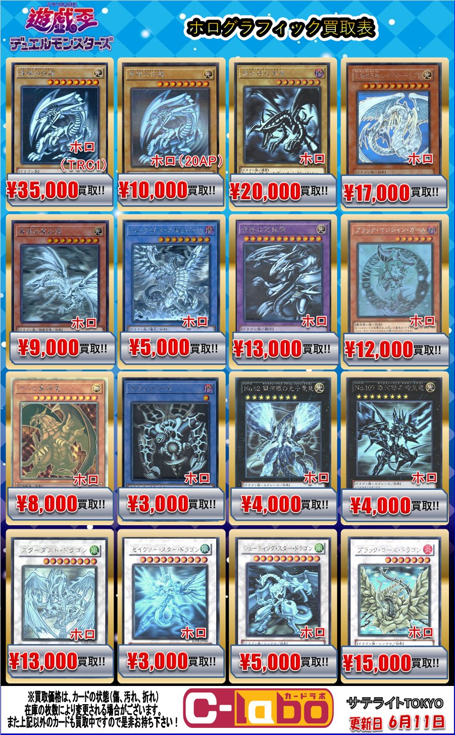 カードラボ秋葉原ラジオ会館買取センター on X: 