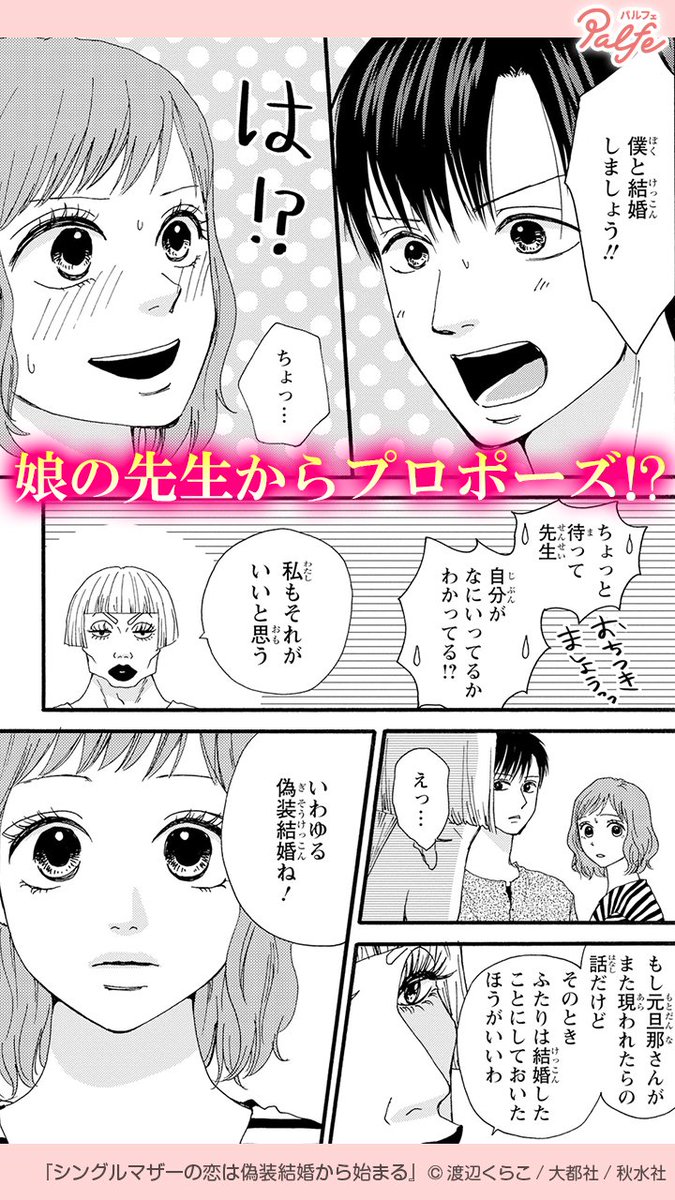 もう二度と恋なんてしたくないと思っていたのに 娘の担任にプロポーズされて 1 公式 Palfe パルフェ の漫画