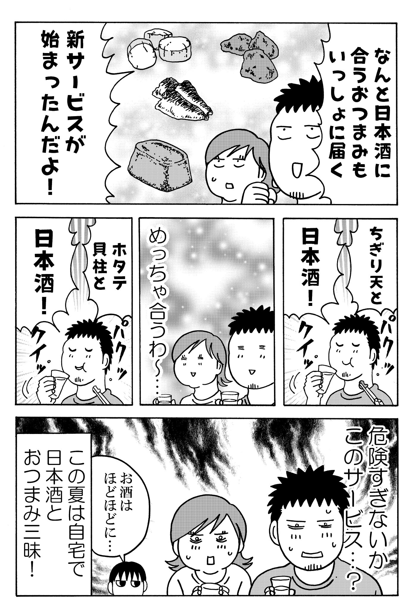 横山了一 毎月美味しい日本酒が届くサービス Saketaku がパワーアップしたらしい T Co 8q4euhkhmi Pr