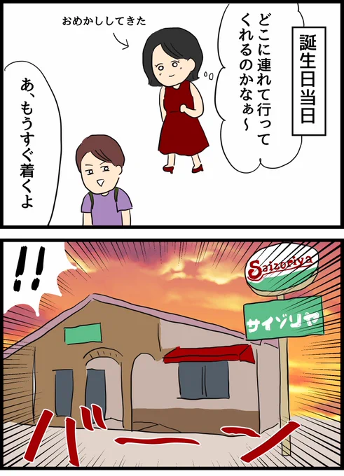 ケチな彼氏をこらしめた話7 