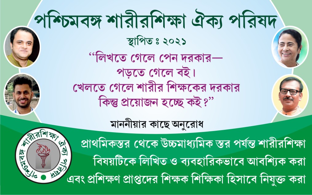 #PSAP 
#phy_edu
<a href="/MamataOfficial/">Mamata Banerjee</a>  <a href="/basu_bratya/">Bratya Basu</a> @aroopbiswasaitc  <a href="/tiwarymanoj/">MANOJ TIWARY</a>   <a href="/abpanandatv/">ABP Ananda</a>    @PSAP86107163