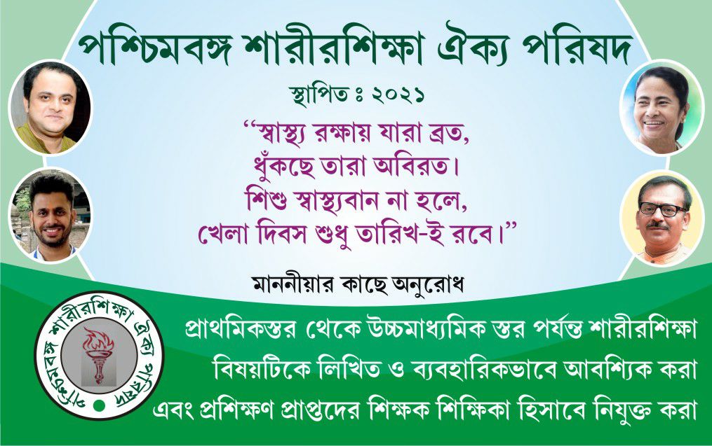 #PSAP 
#phy_edu
<a href="/MamataOfficial/">Mamata Banerjee</a>  <a href="/basu_bratya/">Bratya Basu</a> @aroopbiswasaitc  <a href="/tiwarymanoj/">MANOJ TIWARY</a>   <a href="/abpanandatv/">ABP Ananda</a>    @PSAP86107163