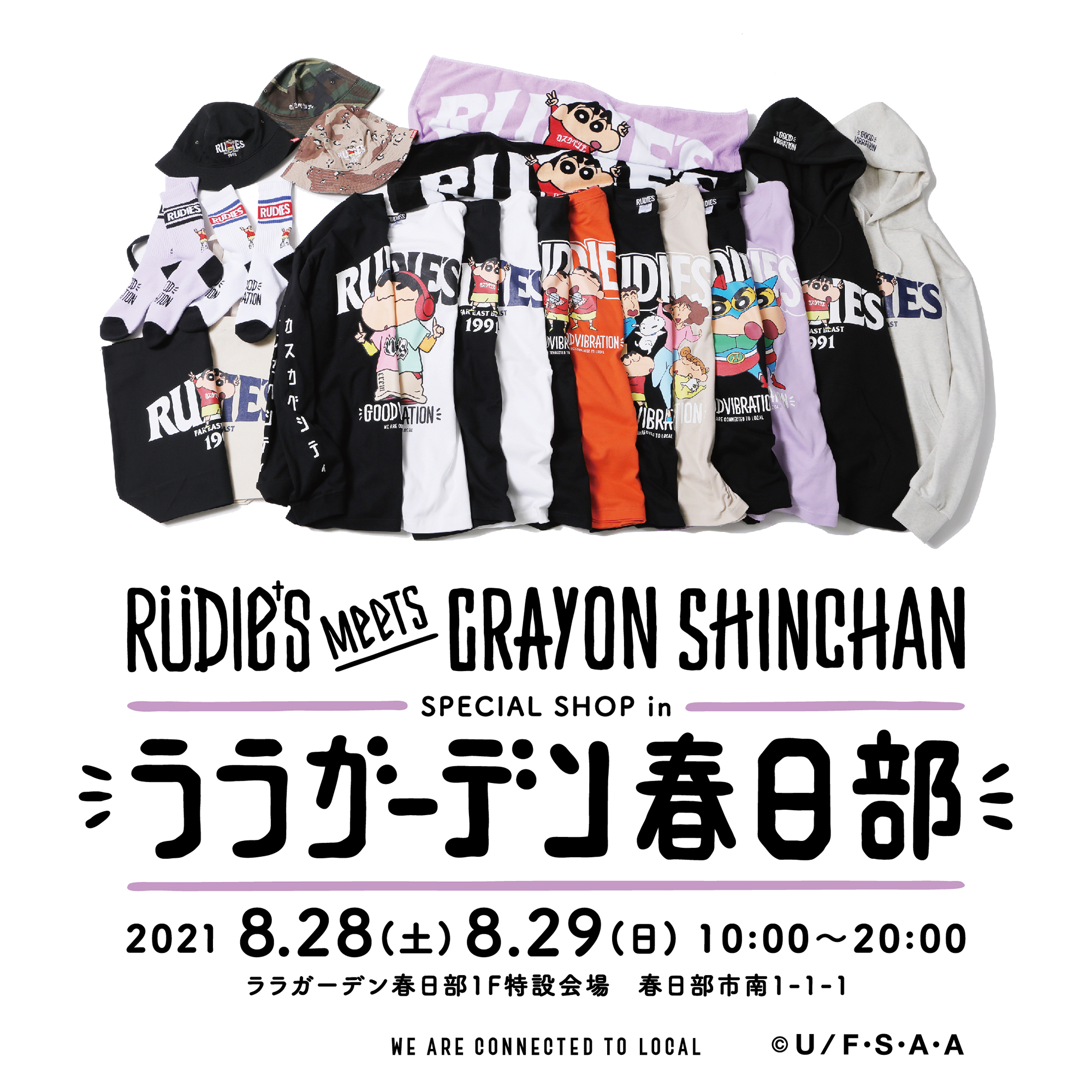 Rudie S Official 人気アニメ クレヨンしんちゃん とrudie Sのコラボシリーズ この度 8 28 土 8 29 日 の2日間 春日部市のショッピングモール ララガーデン春日部 1f特設会場にてrudie Sxクレヨンしんちゃんのスペシャルブースを出店いたします