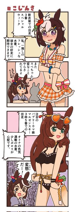二人の勝負服の印象がそれぞれちょっと違う。
#ウマ娘 