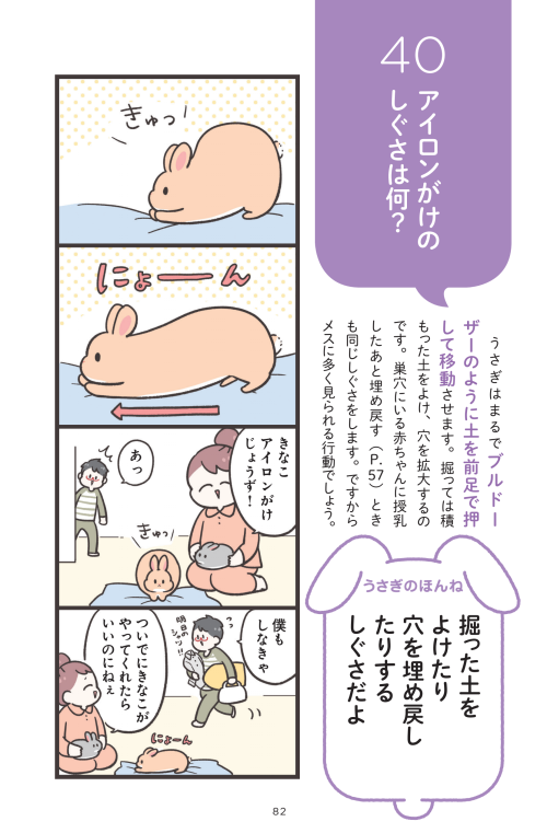 🐰9月6日発売『うさぎの本音がわかる うさほん』中身ちょい見せ🐰①(2/2)
見開き2ページ構成(漫画1ページ+解説1ページ)がメインで、たまにサクッと読める1ページ構成のものも入ってる感じです!
来週あたりにまたちょい見せ②も投稿するのでお楽しみに～～😊😊 