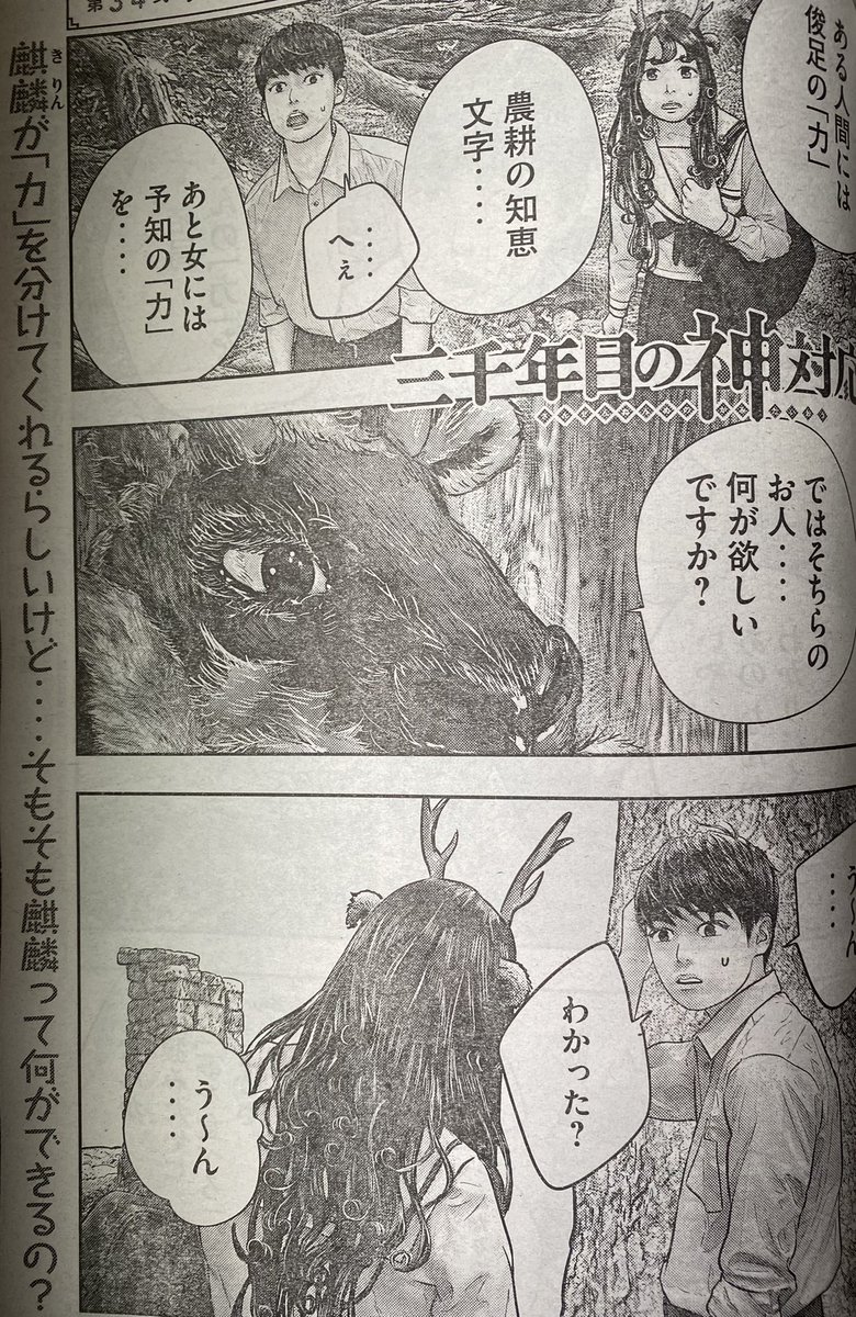 ヤンマガ38号本日発売です!
深みのあるお言葉。です。
良かったら見てみてください!
#ヤンマガ
#三千年目の神対応 