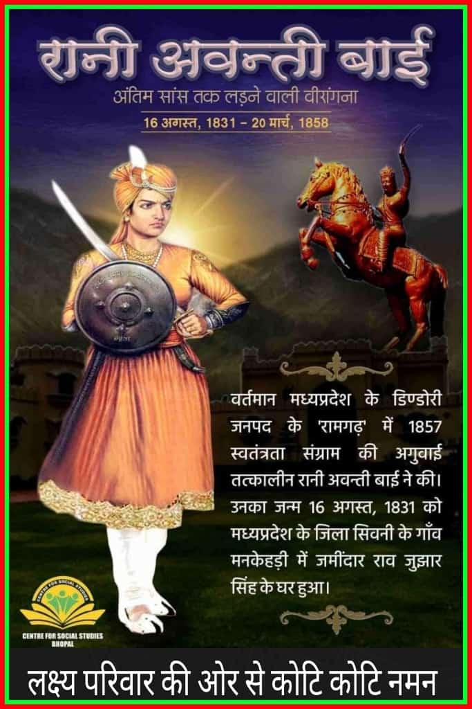 dayashankar_02's tweet photo. 1857की क्रांति की प्रथम अमर शहीद वीरांगना रानी अवंती बाई लोधी की190वी जयंती पर शत् शत् नमन.  
       महारानी अवंती बाई लोधी अमर रहे,
                                                   अमर रहे  || https://t.co/6qlfpyIes1