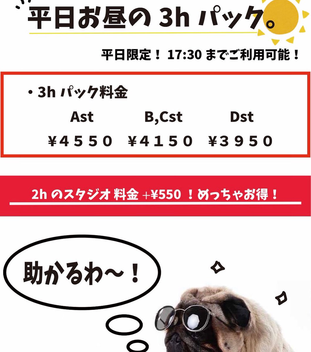 Jet Studio 大阪京橋音楽スタジオ On Twitter おはようございます お昼のバンド練習がお得ですよ 本日23時迄営業です スタジオ練習お待ちしております